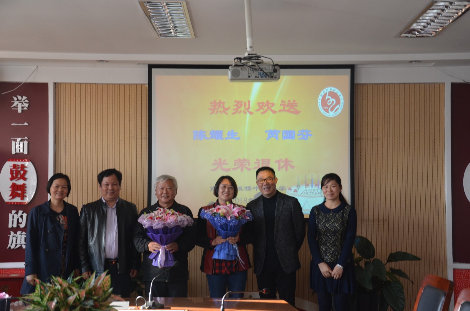 2018退休教师欢送会.JPG
